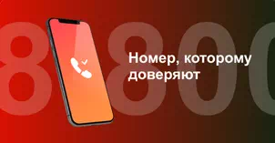 Многоканальный номер 8-800 от МТС в Жуковском